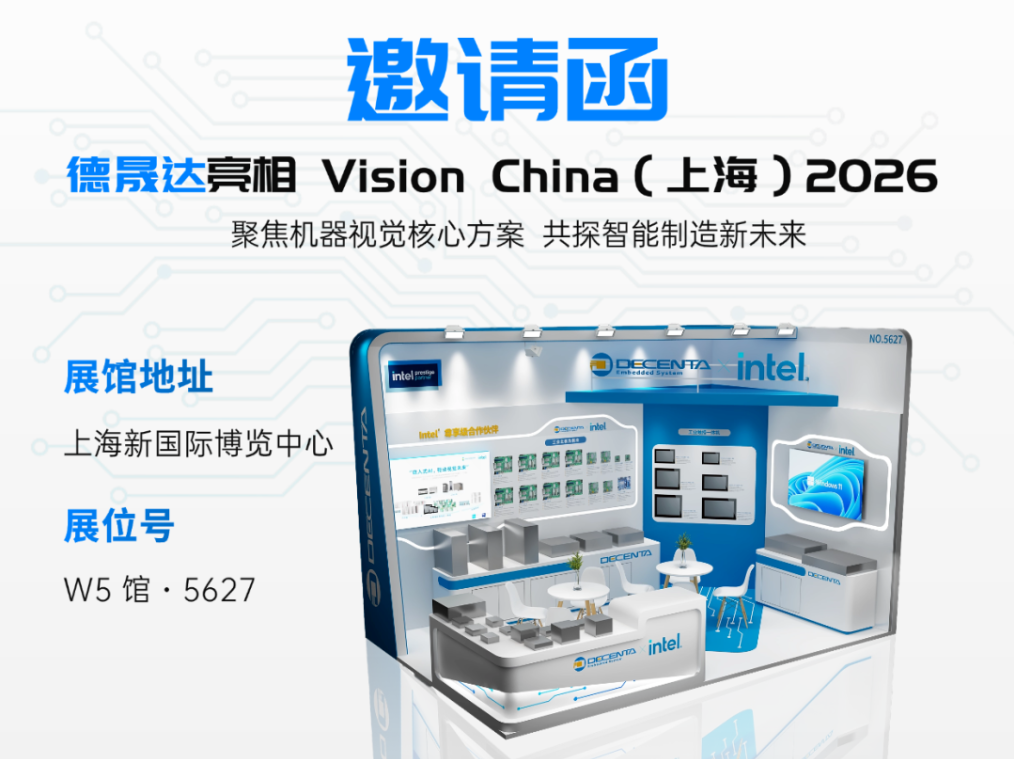 視覺賦能，智創未來｜德晟達攜手 Intel，共啟 Vision China 新篇
