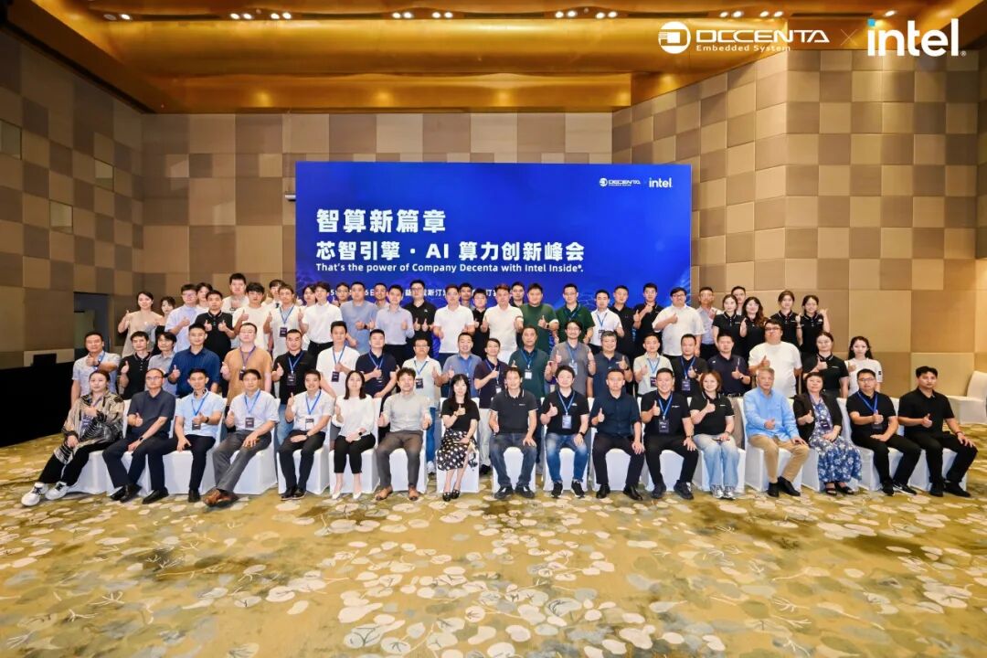 智算驅動·生態共榮 | 德晟達&英特爾 AI算力創新峰會圓滿落幕，全矩陣AI算力家族重磅發布！